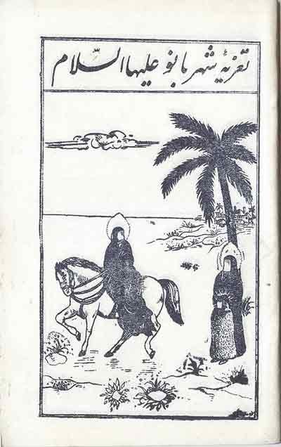 Iran Islam Shia Karbala Muharram Imam Husain's Wife Shahrbanoo Taziyeh Old Persian Lyrics Booklet