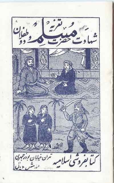 Iran Islam Shia Muharram 2 Teflan-e Moslim Shahadat Martyrdom Taziyeh Old Persian Lyrics Booklet