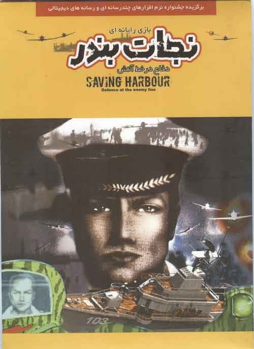 Iran SAVING HARBOUR - Defence at the Enemy Line Computer Game CD Pack