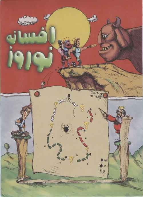 Iran Afsaneh Noroz ( NOWROOZ LEGEND ) Computer Game DVD Pack