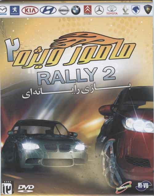 Iran Secret Agent - Rally 2 PC Game DVD Pack