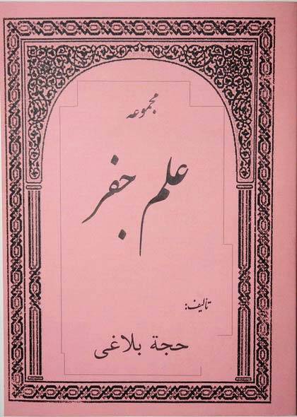 Iran Islam Persian ELM AL-JAFR Science of Letters, Jafr, Talismany, Mysterious Sciences Magic Book