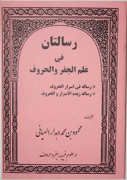 Iran Islam Persian RESALATAN Science of Letters, Jafr, Talismany, Mysterious Sciences Magic Book