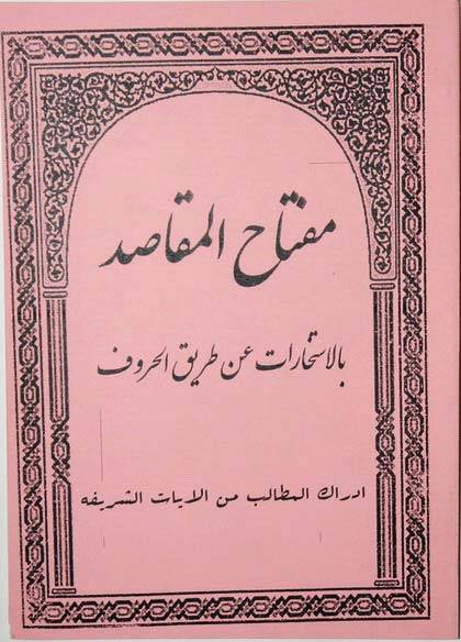 Iran Islam Persian MEFTAH AL-MAQASED Quran Science of Letters Mysterious Sciences Book