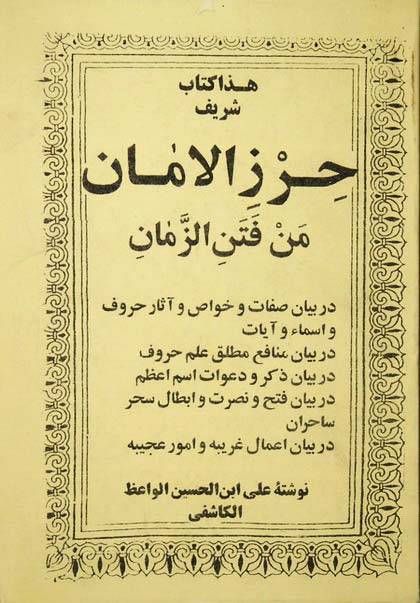 Iran Islam Persian HERZ AL-AMAN on Science of Letters, Mysterious Sciences Charm Magic Book