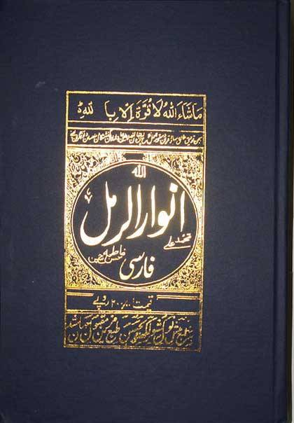 Iran Islam Persian Farsi ANVAR AL-RAML ( Raml Lights ) the science or wisdom of the sand Mysterious Sciences Book