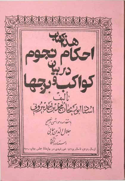 Iran Islam Persian Al-Biruni AHKAM-e NOJOOM Astrology Mysterious Sciences Book