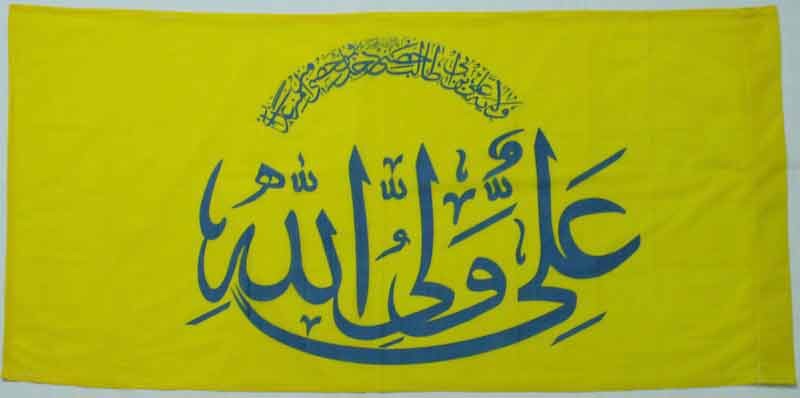 Iran Islam Shia Ali Wali-Allah Religious, Military & Political Flag
