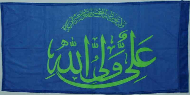 Iran Islam Shia Ali Wali-Allah Religious, Military & Political Flag