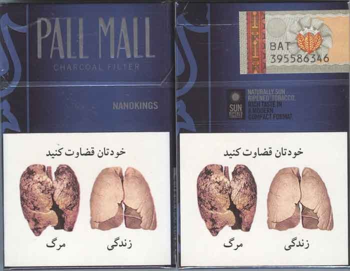 PALL MALL with Iran Tax Label & Persian Health Warning Unopened Full Cigarette Pack