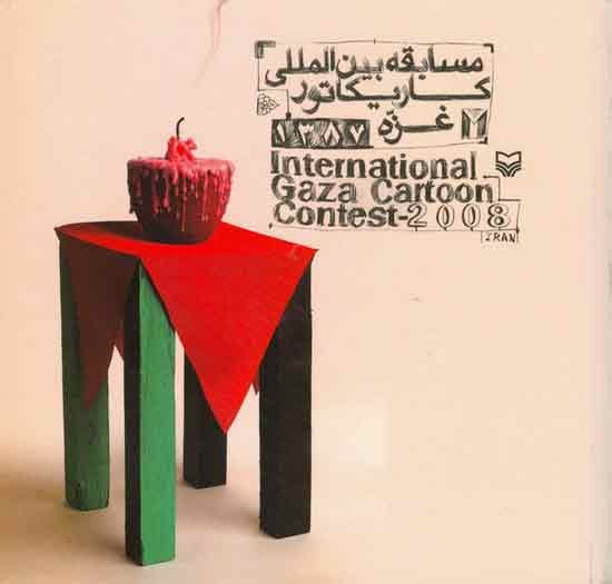 Iran International Gaza Cartoon Contest - 2008 Book