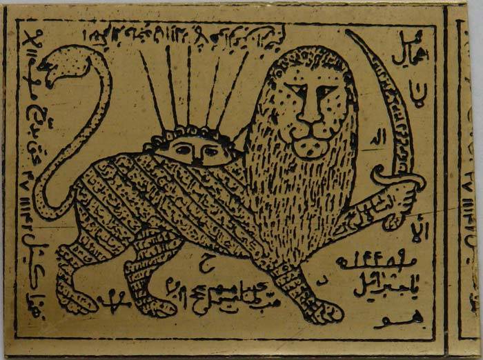 Iran Persian Mysterious Sciences Charm Talisman Many Puposes Lion & Sun ( Shiro Khorshid ) White Magic Brass Plate