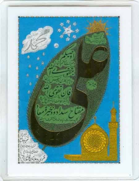 Iran Mysterious Sciences Charm Talisman Taweez Jame' White Magic Card