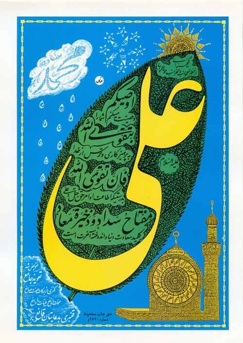 Iran Mysterious Sciences Charm Talisman Taweez Jame' White Magic with Imam Ali Name & Yellow colour Duas Poster
