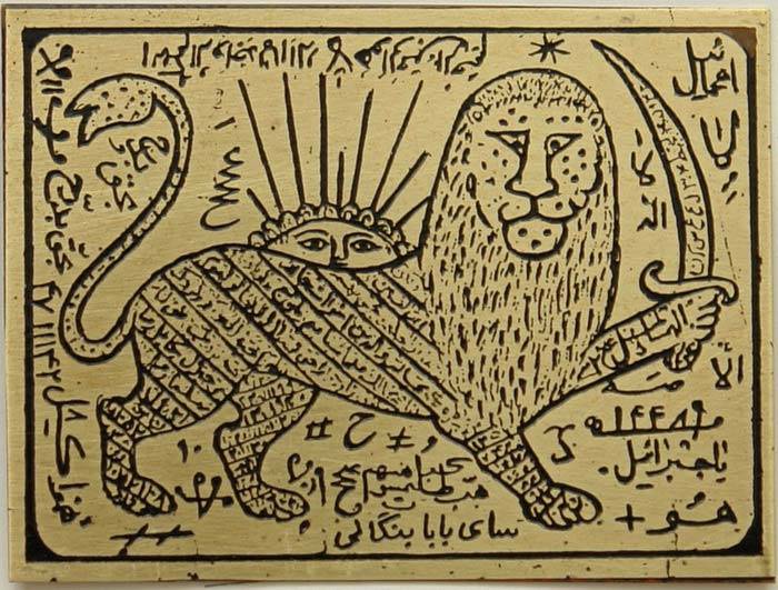 Iran Persian Mysterious Sciences Charm Talisman Many Puposes Lion & Sun ( Shiro Khorshid ) White Magic Brass Plate