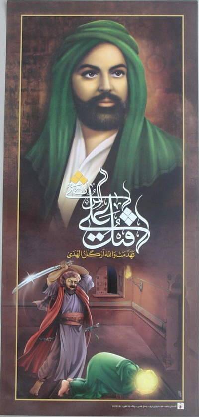 Iran Islam Shia Imam Ali worshipping in the Great Mosque of Kufa attacked by ibn Muljam Al-Khariji Poster