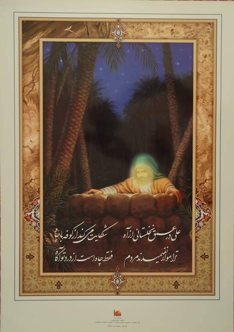 Iran Islam 1st Shia Imam Ali Addresses the Well at night of His Sorrow Poster