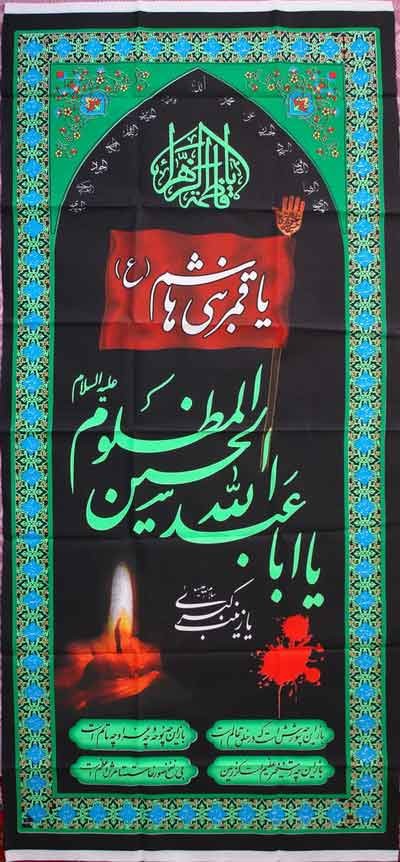 Iran Islam Shia Ashura Azadari Matam Imam Husain & Abbas Wall Hanging Katibeh