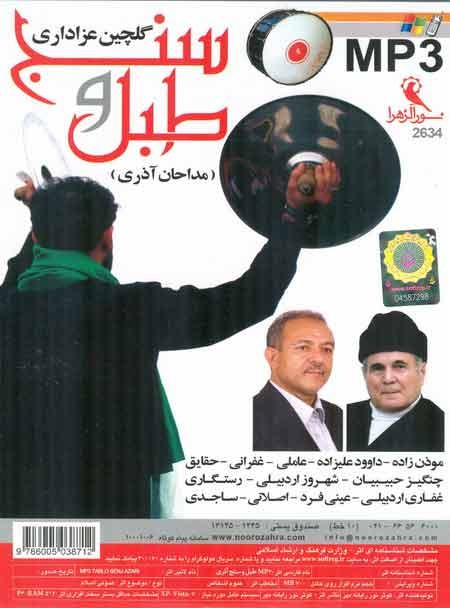 Iran Shia Islam Azerbaijani Azeri Selected Muharram Azadari Noha MP3 CD