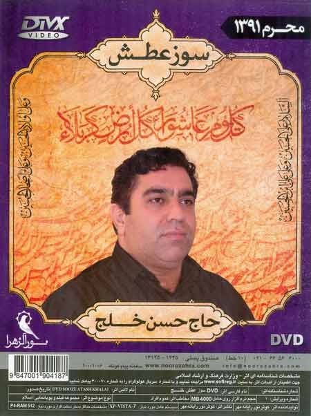 Iran Shia Islam Persian Farsi Muharram Azadari SOOZ-e ATASH 2012 Haj Hasan Khalaj Noha DVD