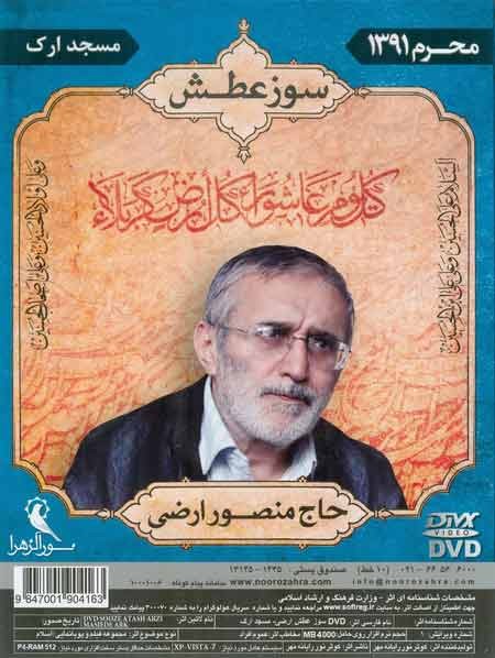 Iran Shia Islam Persian Farsi Muharram Azadari SOOZ-e ATASH 2012 Haj Mansoor Arzi Noha DVD