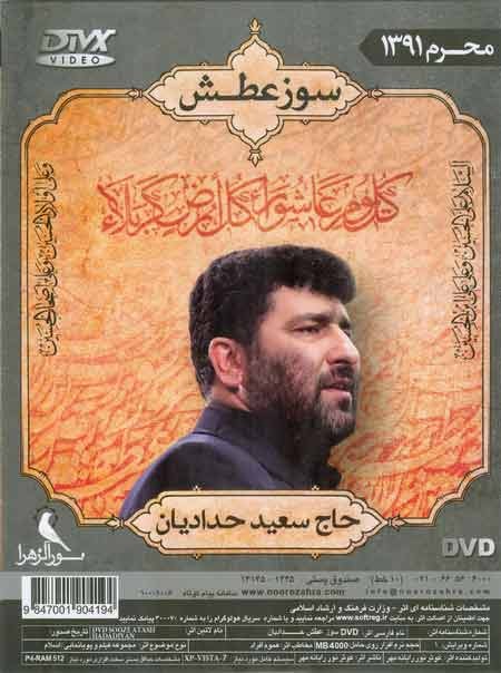 Iran Shia Islam Persian Farsi Muharram Azadari SOOZ-e ATASH 2012 Haj Saeed Haddadian Noha DVD