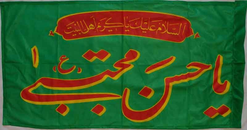 Iran Islam Shia Ya Imam Hassan Mojtaba Religious, Political & Military Flag