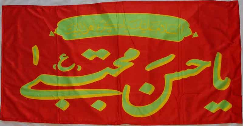 Iran Islam Shia Ya Imam Hassan Mojtaba Religious, Political & Military Flag