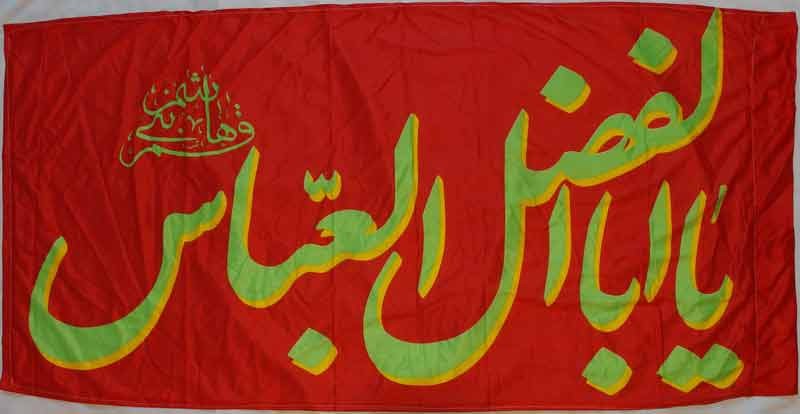 Iran Islam Shia Ya Abul-fazl Al-abbas Qamar Bani-Hashim Religious, Political & Military Flag
