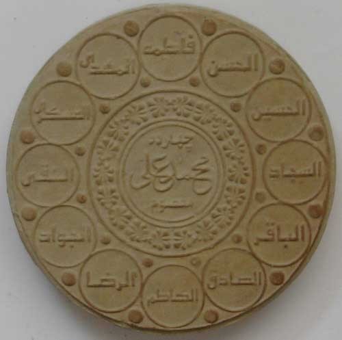 Iran Islam Shia Namaz Mashhad Mohr Turbah with 14 Masoom Muhammad & Ali Holy Names Earth Soil Clay Tablet