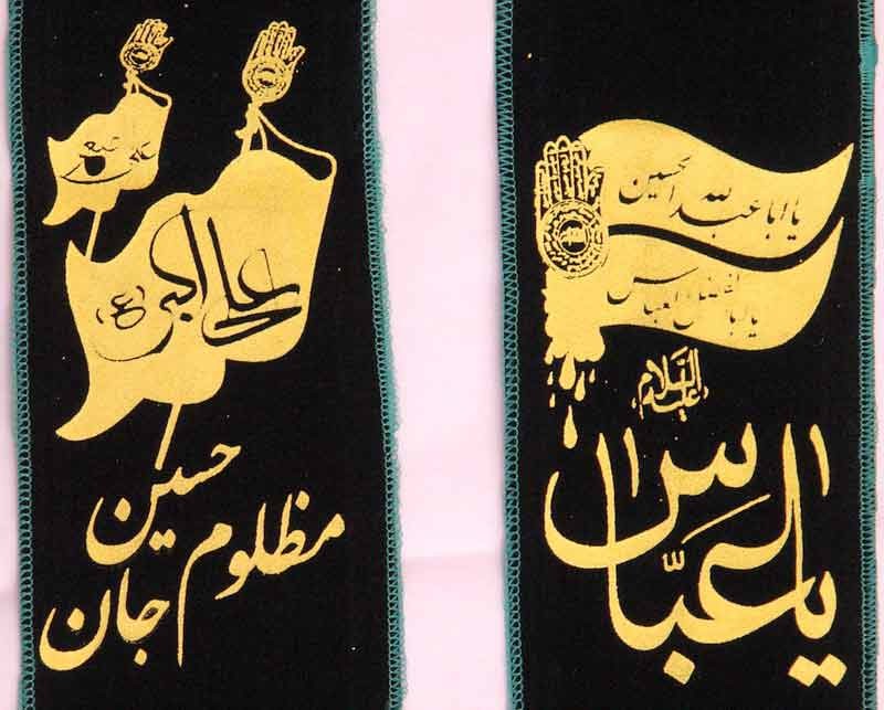 Iran Shia Shiite Islam Imam Husain & Abbas with Flags & Khamsa of Panjtan-e Pak Shoulder Scarf (Stole, Shawl, Shal)