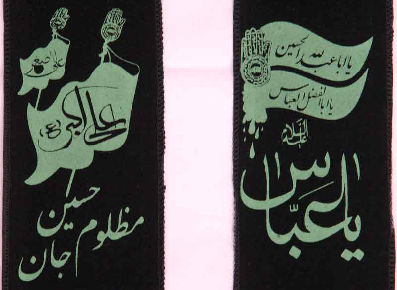Iran Shia Shiite Islam Imam Husain & Abbas with Flags & Khamsa of Panjtan-e Pak Shoulder Scarf ( Stole, Shawl, Shal )
