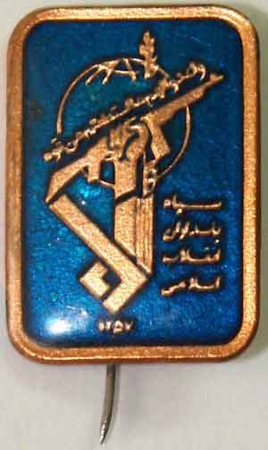 Iran-Iraq War Military Islamic Revolutionary Guards Corps ( Sepah-e Pasdaran, IRG, IRGC ) Blue Pin