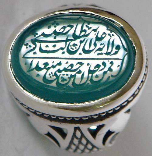 Iran Islam Shia "Wilayat of Ali is Fortress of Tawhid" Engraved on Natural Chrysoprase Green Agate Sterling Silver 925 Ring