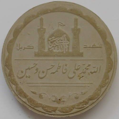 Iraq Islam Shia Shaheed Karbala Turbah Mohr with Imam Husain Shrine, Allah-u Akbar & Panjtan-e Pak Earth Soil Clay Tablet