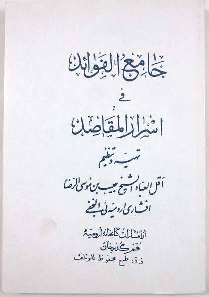 Iran Islam Shia Persian Farsi JAME' AL-FAVAED Mysterious Sciences Duas Charm Black & White Magic Spells Book