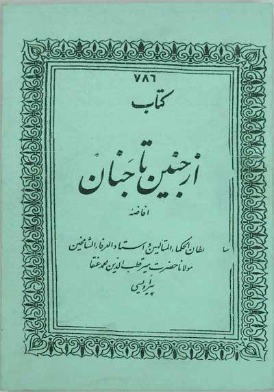 Iran Islam AZ JANIN TA JANAN - From Fetus to Paradise Human Soul & Spirit Journey - Mysterious Sciences Book