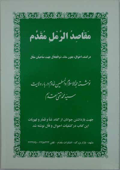 Iran Islam MAGHASED AL-RAML MOQADDAM - Raml Self-Study Mysterious Sciences in Simple Persian