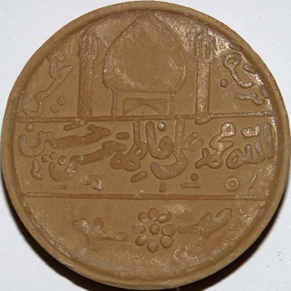 Iraq Islam Shia Namaz Karbala Mohr Turbah with Imam Husain AS Holy Shrine & Panjtan-e Pak Holy Names Earth Soil Clay Tablet