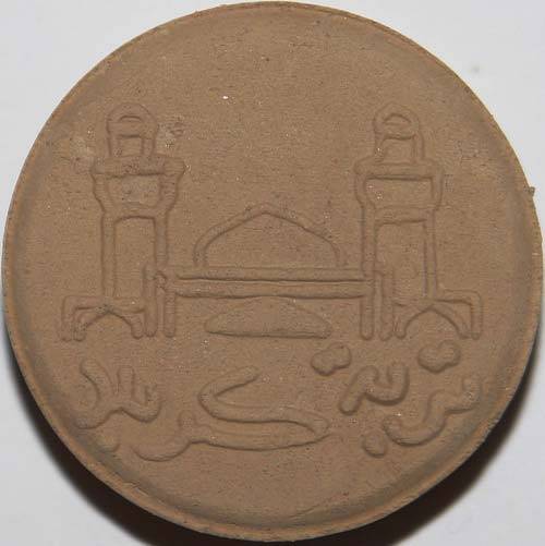Iraq Islam Shia Namaz Karbala Mohr Turbah with Imam Husain A.S. Holy Shrine Earth Soil Clay Tablet