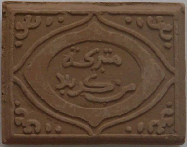 Iran-Iraq Shia Prayer NAMAZ Salat Qum & Karbala Mixtured Turbah Mohr Earth Soil Clay Tablet