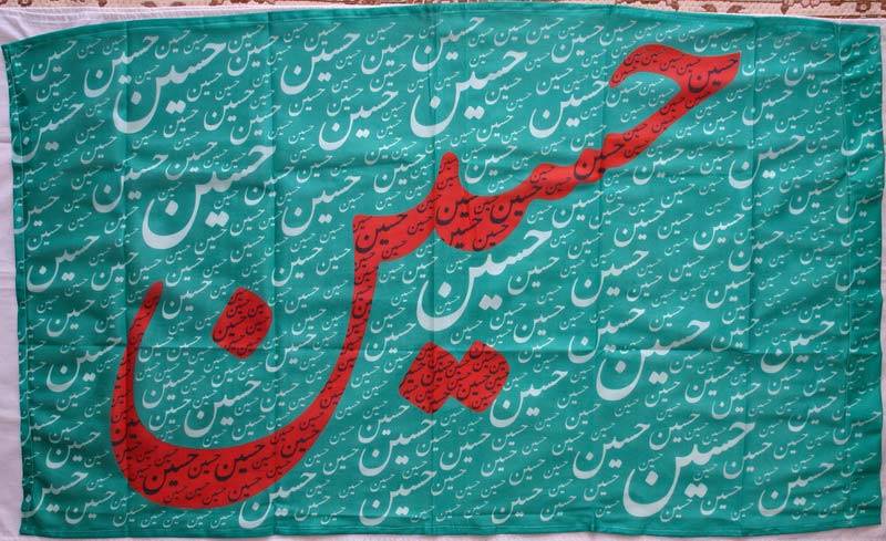 Iran Islam Shia "Husain" Word Religious, Political & Military Flag
