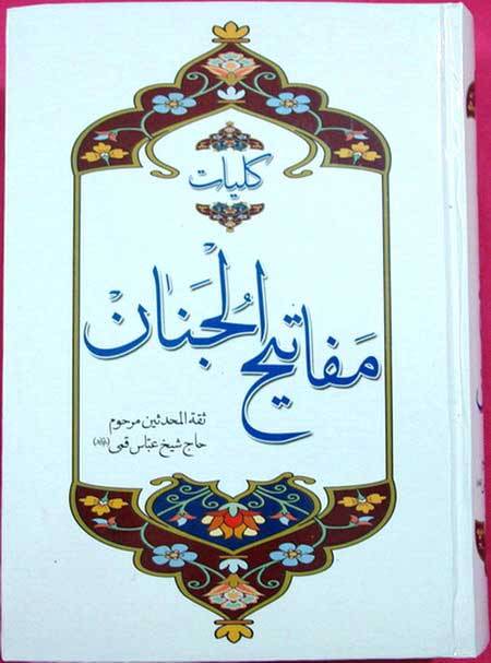 Islam Shia Mafatih al-Jinan (Keys to Heavens) By Sheikh Abbas Qumi Dua Ziyarat & Practices of the Year Book
