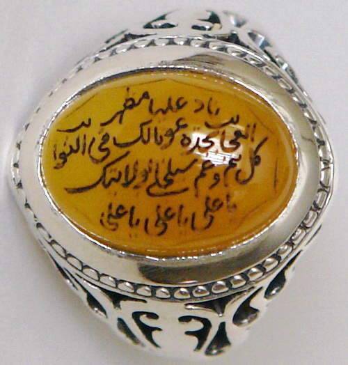 Iran Islam Shia Dua Nade Ali (Meaning: Call Ali the source of wonders) Engraved on Natural Yellow Agate Sterling Silver 925 Ring