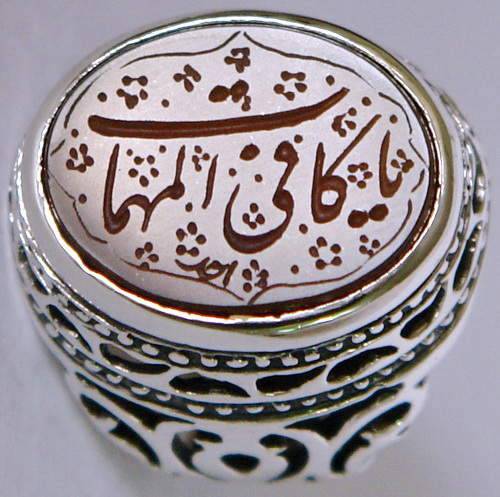 Iran Islam Zikr Ya Kafiya almuhimmat "O Savior from sufferings" Engraved on Natural Agate Sterling Silver 925 Ring