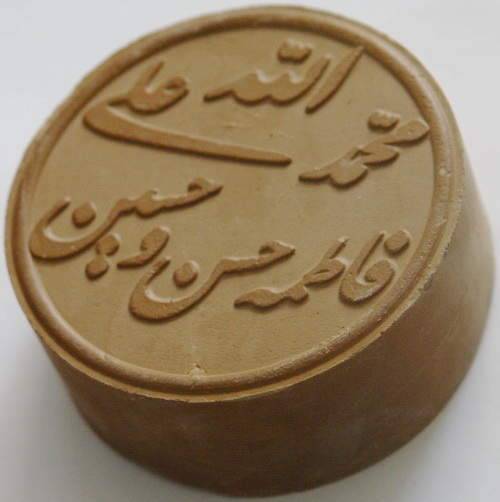 Iran Mashhad Islam Shia Namaz MOHR TURBAH with Panjtan-e Pak Holy Names Earth Soil Clay Tablet