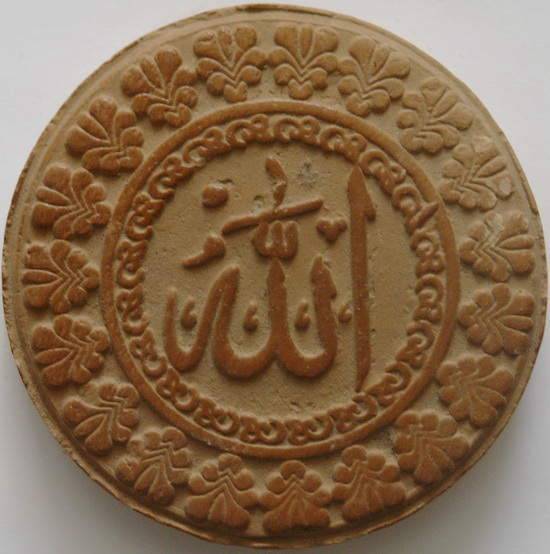 Iran Islam Shia Namaz MASHHAD MOHR TURBAH with Allah Holy Name on Earth Clay Soil Tablet