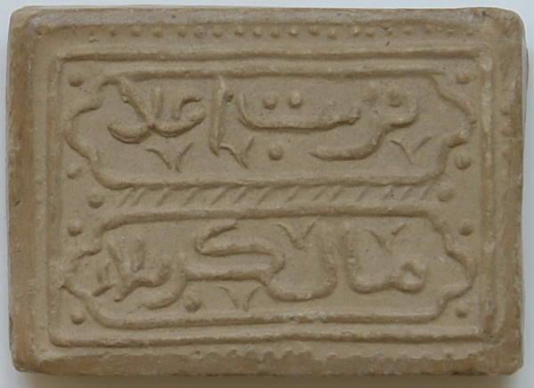 Iraq Shia Prayer NAMAZ Salat Karbala Turbat-e Aala Turbah of Imam Husain A.S. Mohr Earth Soil Clay Tablet