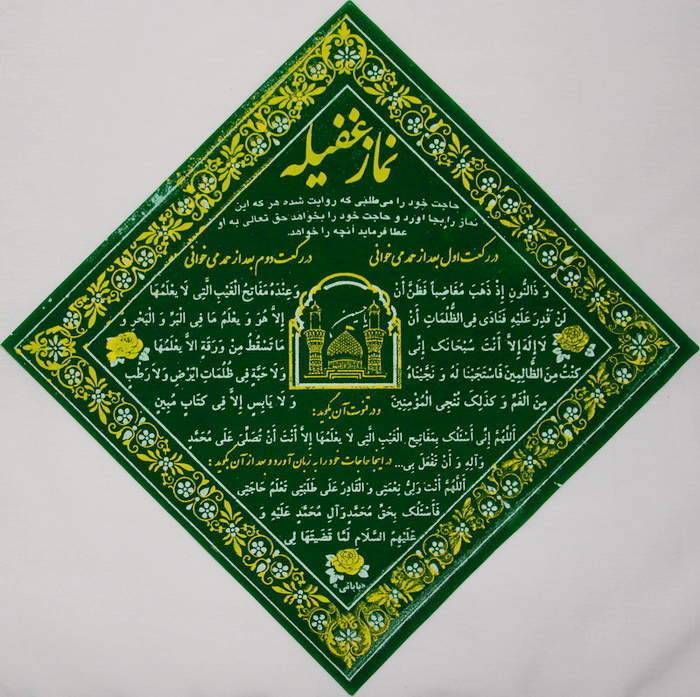 Iran Islam Shia Gufayla Prayer Performance Instructions Printed on Namaz Mohr Earth Soil Clay Tablet Turbah Cloth