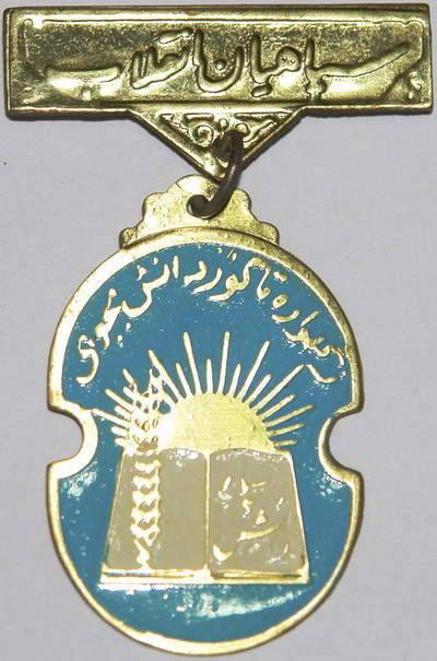 Iran Shah Era Literacy Corps Sepah Danesh Breast Medal Badge